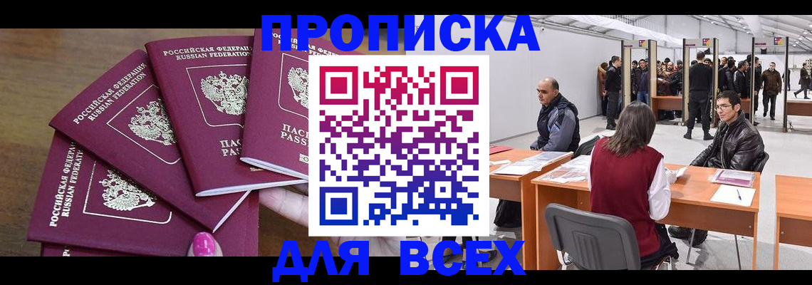 прописка 2025 в Кингисеппе